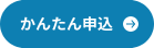 法人決算代行、ネットで簡単お申込